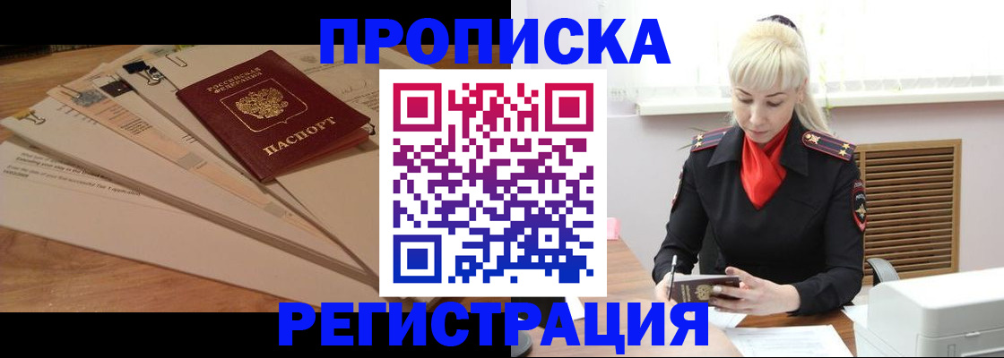 временная регистрация собственник в Рыльске
